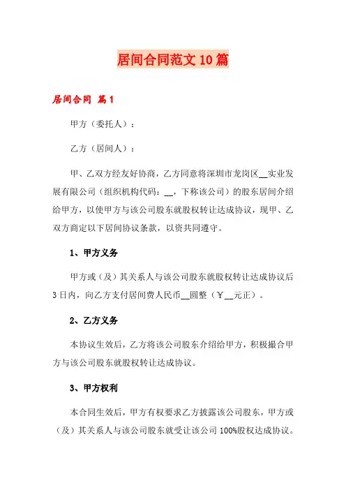 居间合同范文10篇(word版)