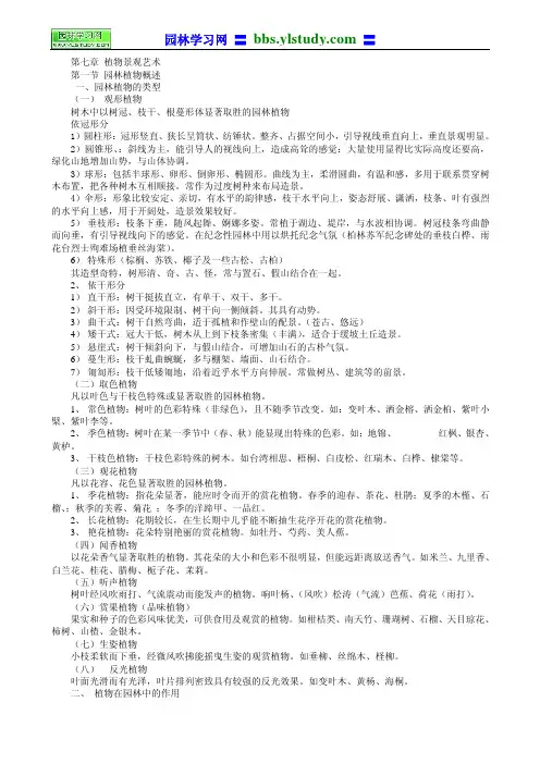 植物景观设计