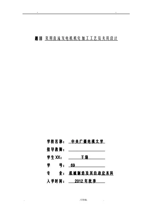 机械设计制造本科毕业论文