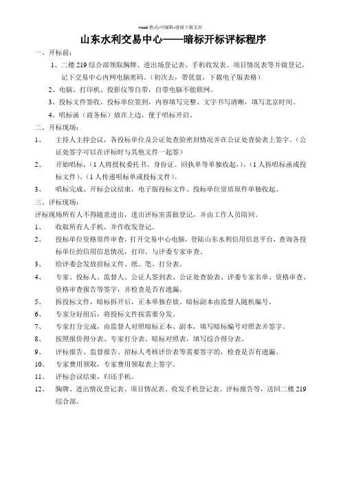 暗标开标评标程序