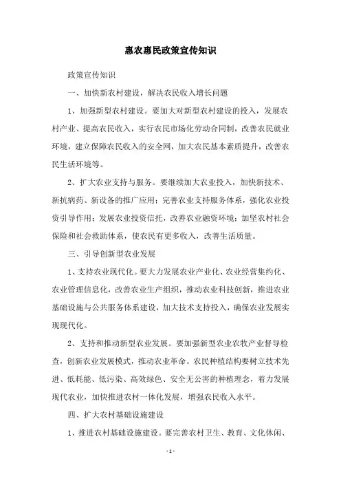 惠农惠民政策宣传知识