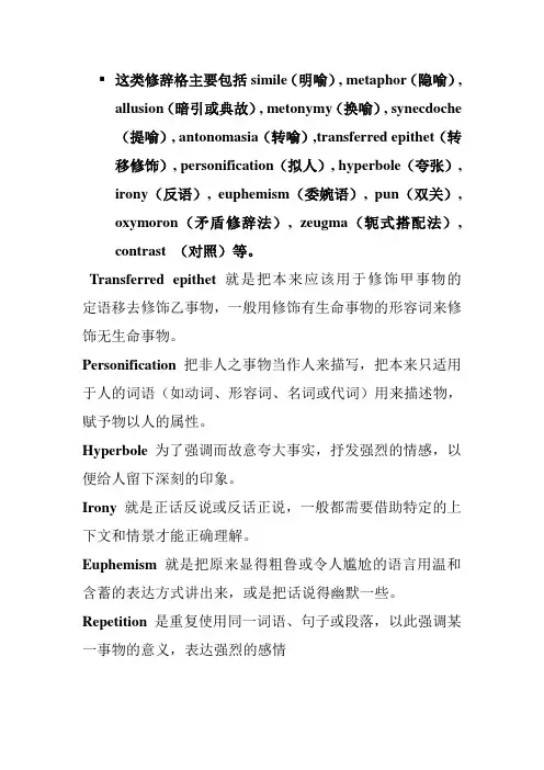 英语修辞格