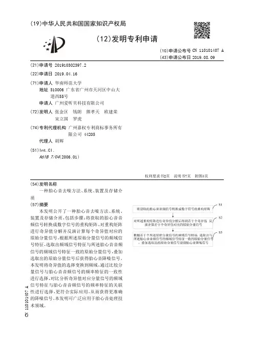 【CN110101407A】一种胎心音去噪方法、系统、装置及存储介质【专利】