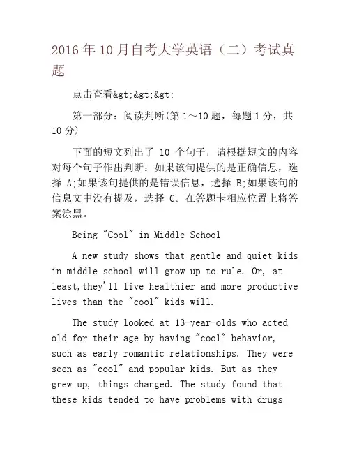 2016年10月自考大学英语(二)考试真题