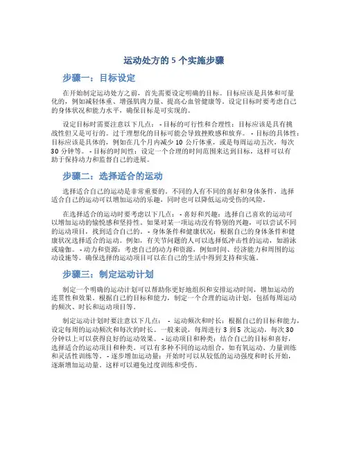 运动处方的5个实施步骤