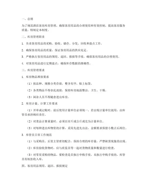 酒店客房库管管理制度