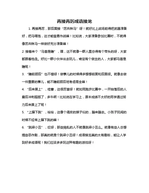 再接再厉成语接龙