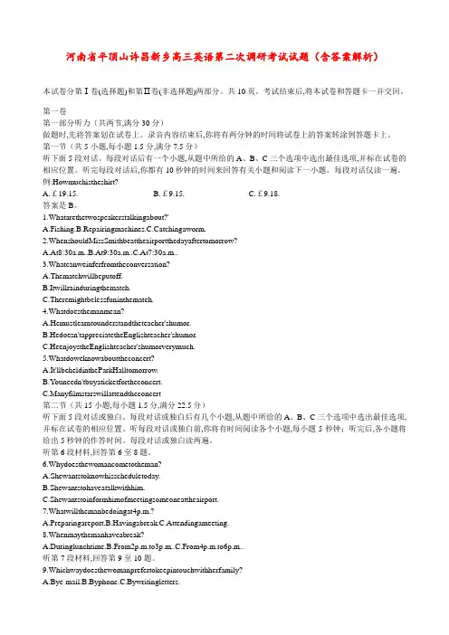 河南省平顶山许昌新乡高三英语第二次调研考试试题(含答案解析)