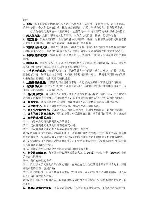 跨文化心理学