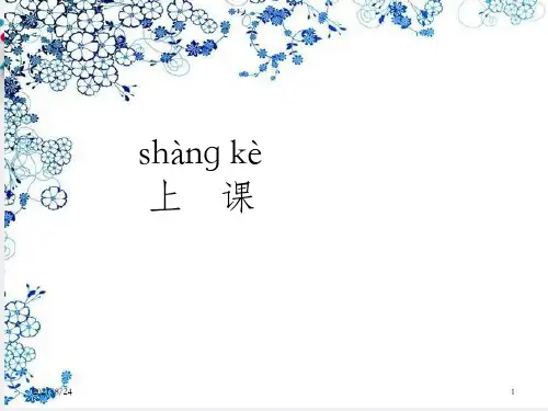 跟我学汉语第一册第1课_OK