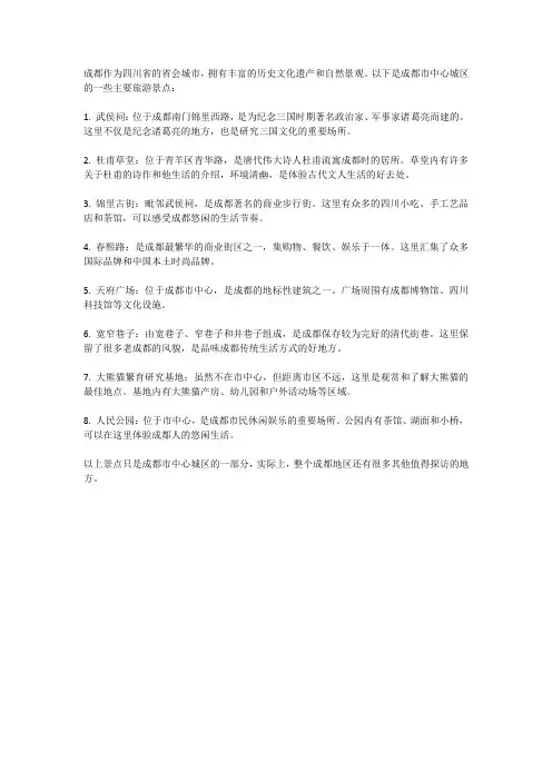 成都市中心城区旅游景点