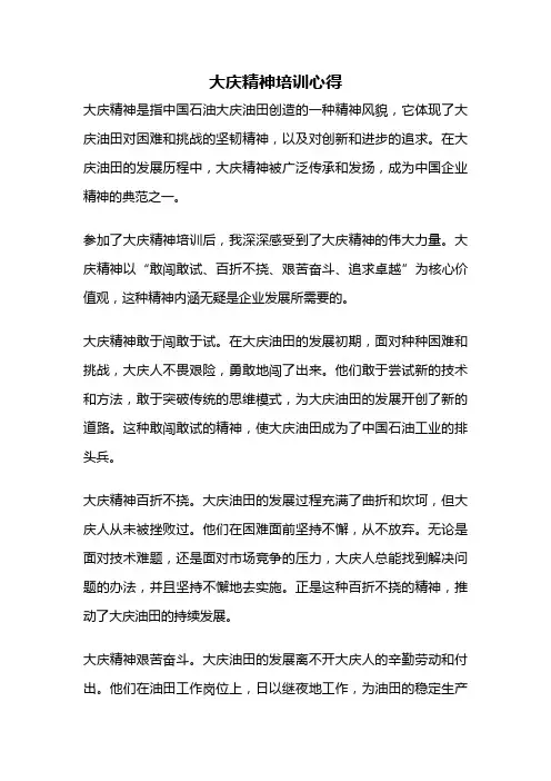 大庆精神培训心得