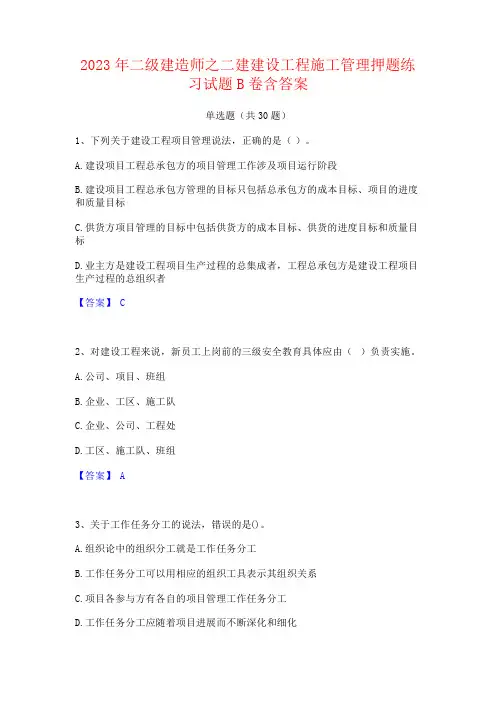 2023年二级建造师之二建建设工程施工管理试题含答案