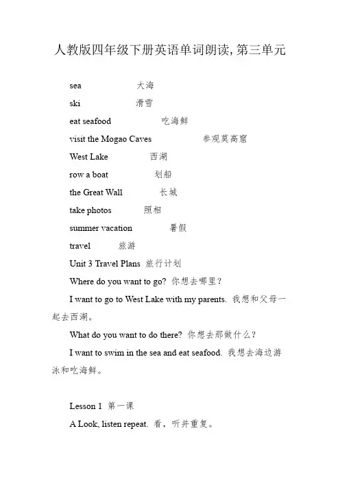 人教版四年级下册英语单词朗读,第三单元