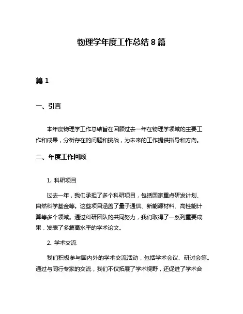 物理学年度工作总结8篇