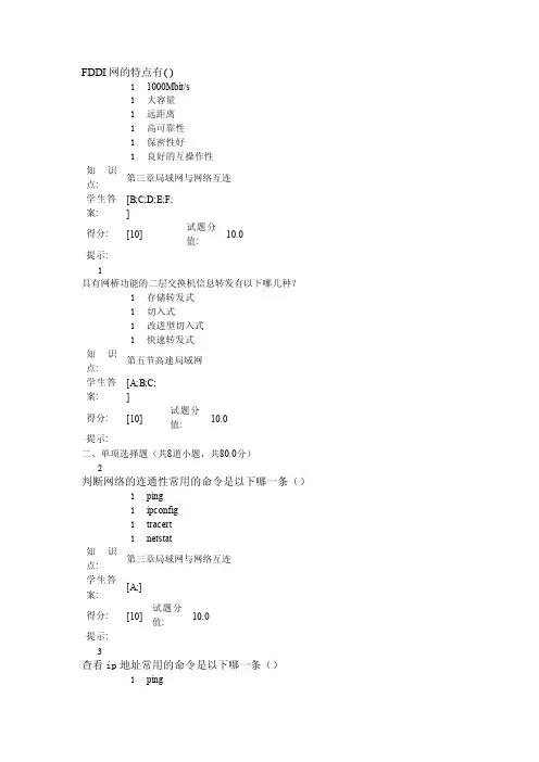【最新精选】北邮计算机通信网第一阶段作业