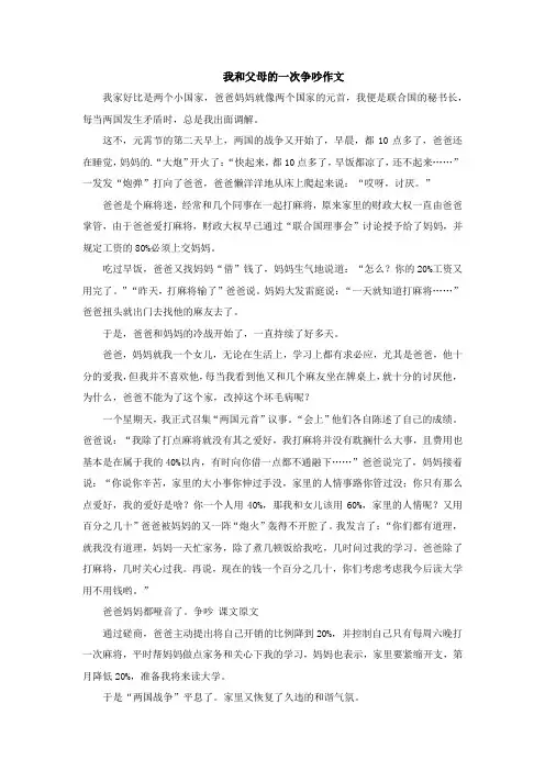 我和父母的一次争吵作文