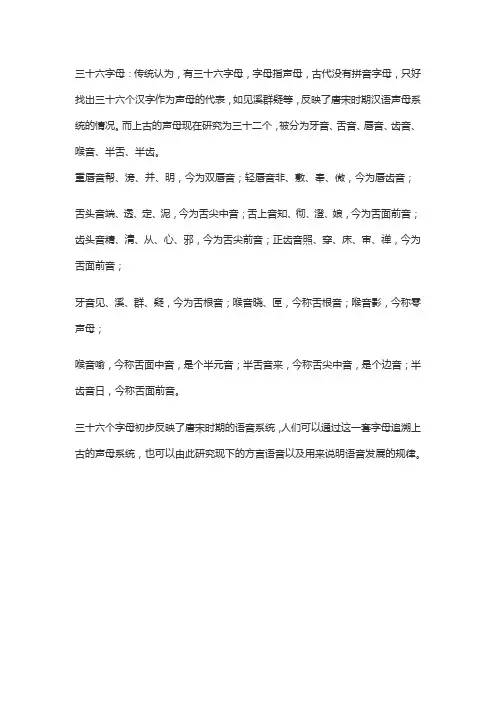 古代汉语传统三十六个字母