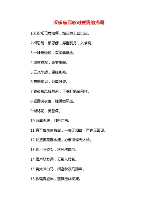 汉乐府民歌对爱情的描写