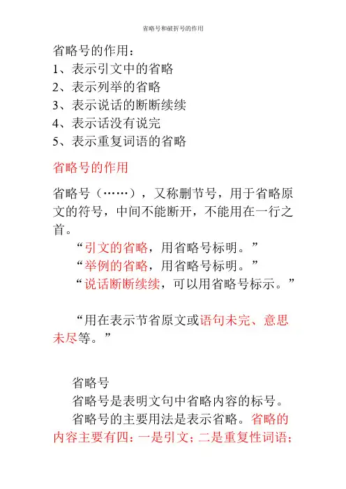 省略号和破折号的作用