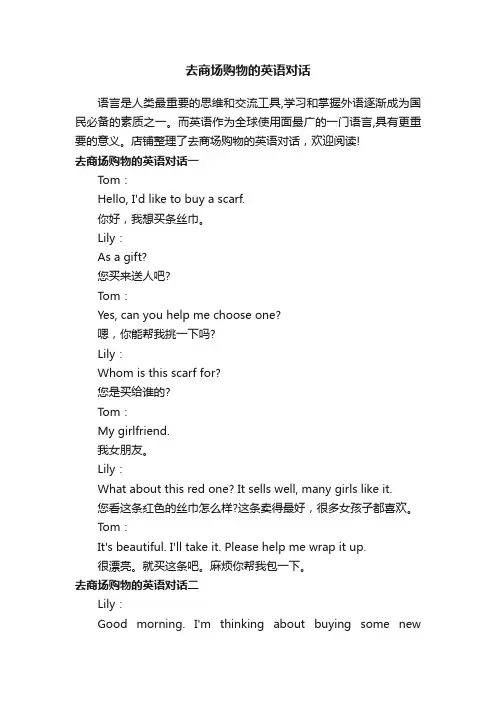 去商场购物的英语对话
