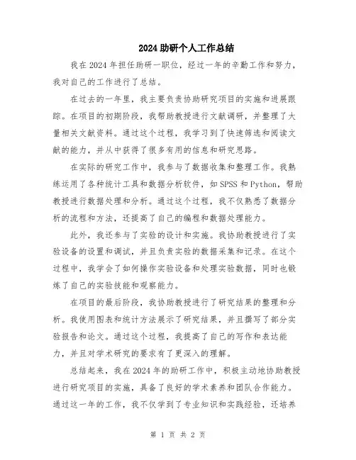 2024助研个人工作总结