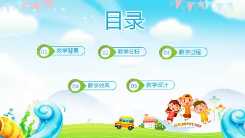 蓝色卡通风辅导教学辅导内容PPT汇报