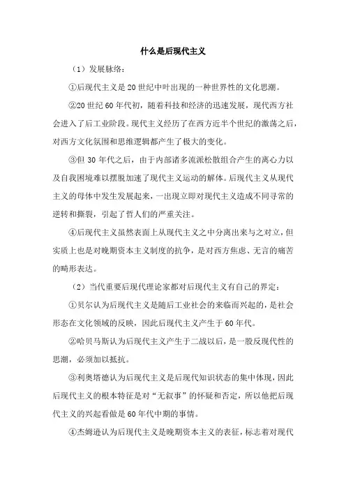 什么是后现代主义
