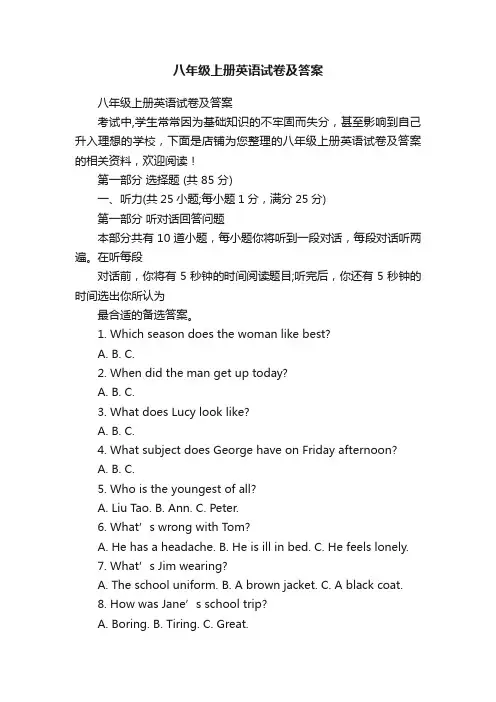 八年级上册英语试卷及答案