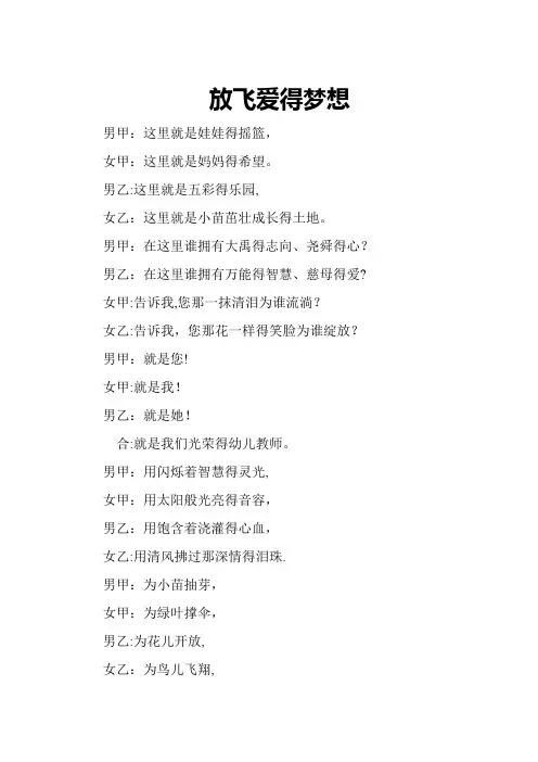 诗歌朗诵-放飞爱的梦想