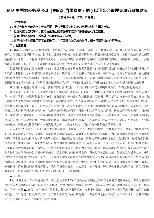 2015年国家公务员考试申论真题及答案解析(地市级)