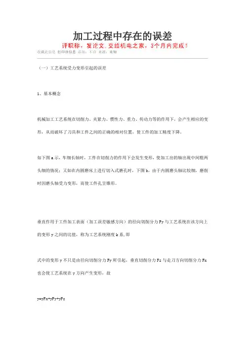 加工过程中存在的误差