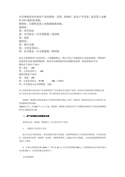 农产品帐务处理