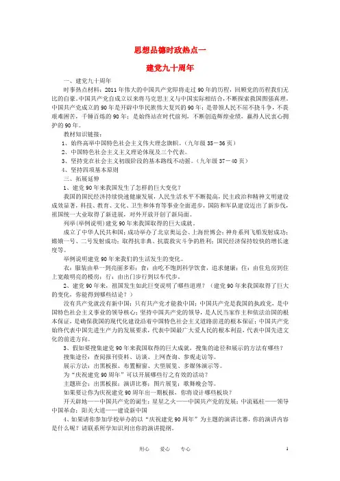 政治时政热点