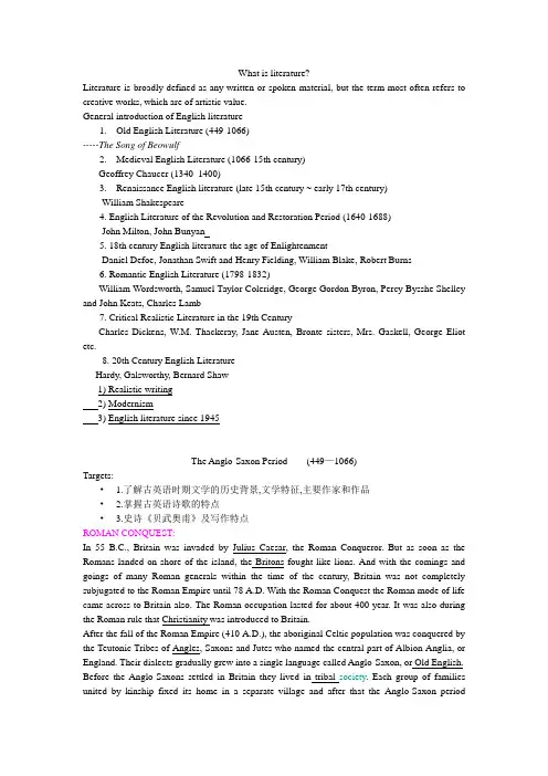 讲义英国文学