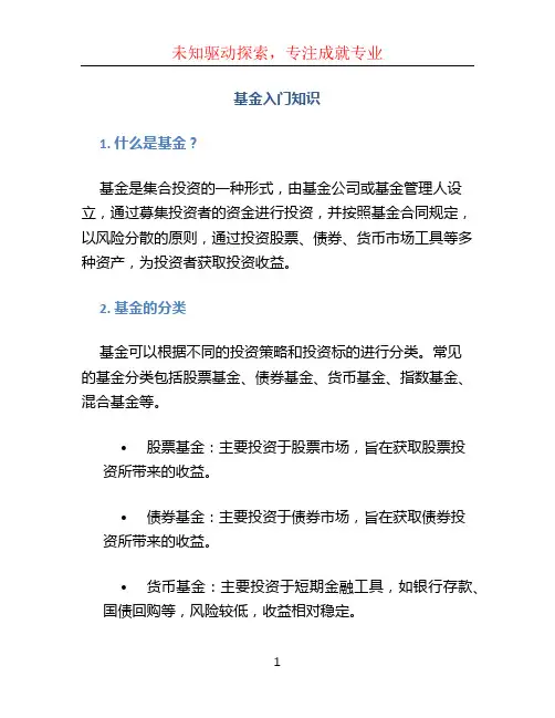 基金入门知识