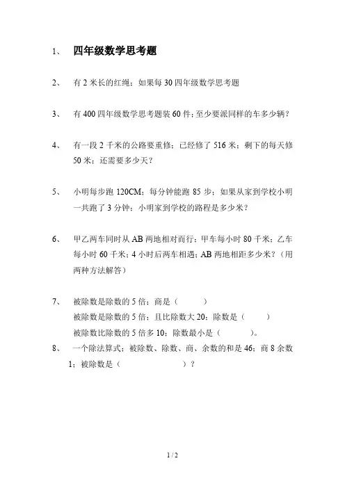 四年级数学思考题