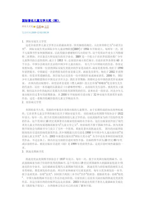 国际著名儿童文学大奖