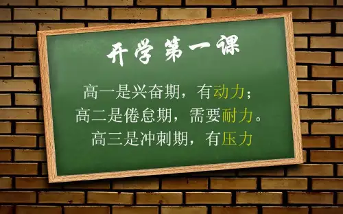 高二(下)数学的开学第一课