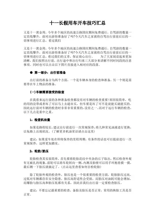 十一长假用车开车技巧汇总