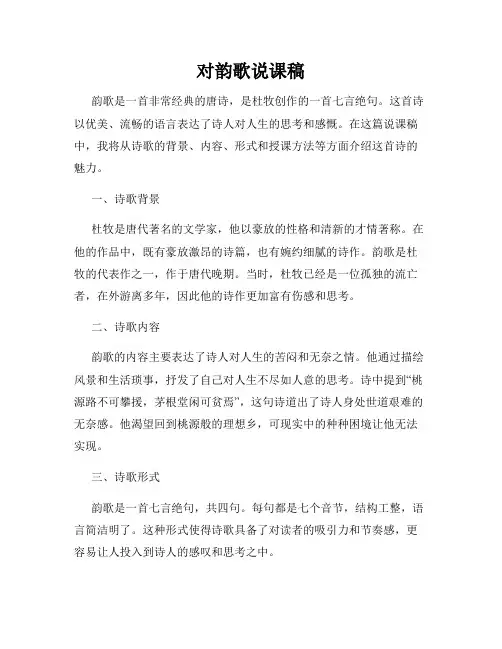 对韵歌说课稿