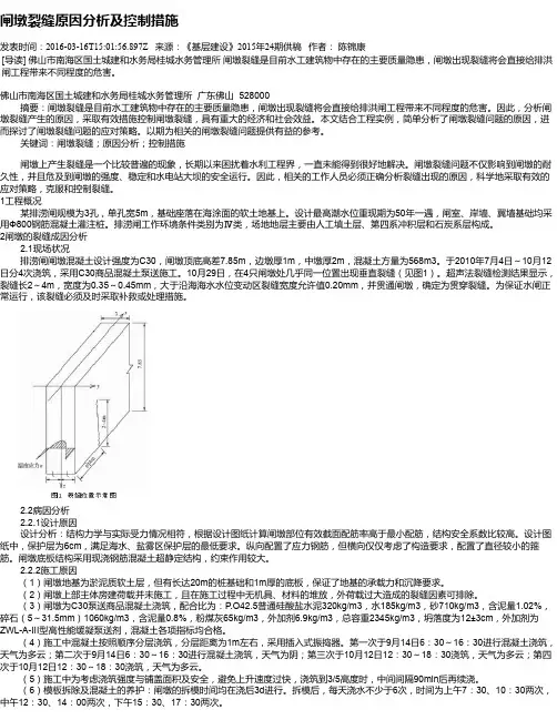 闸墩裂缝原因分析及控制措施