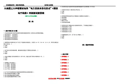 大连理工大学智慧树知到“电力系统自动化技术”《模拟电子线路》网课测试题答案卷2