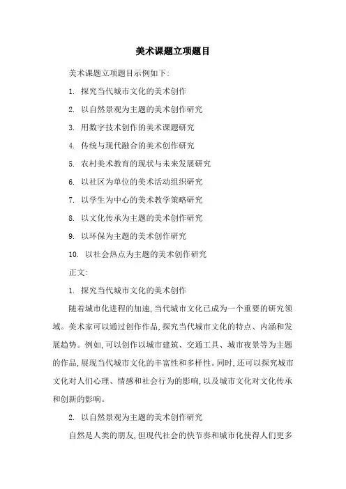 美术课题立项题目
