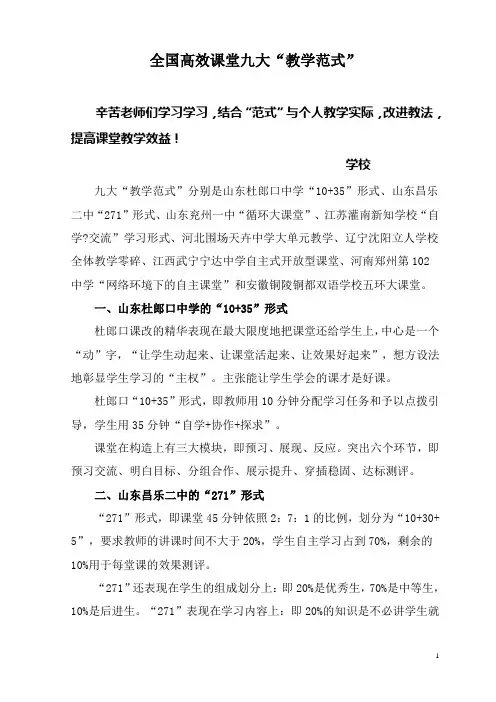 全国高效课堂九大