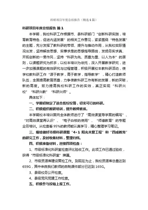 科研项目年度总结报告（精选6篇）