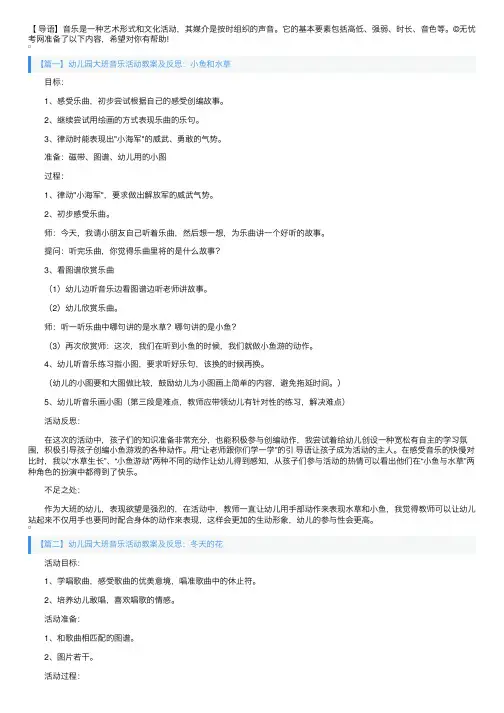幼儿园大班音乐活动教案及反思三篇