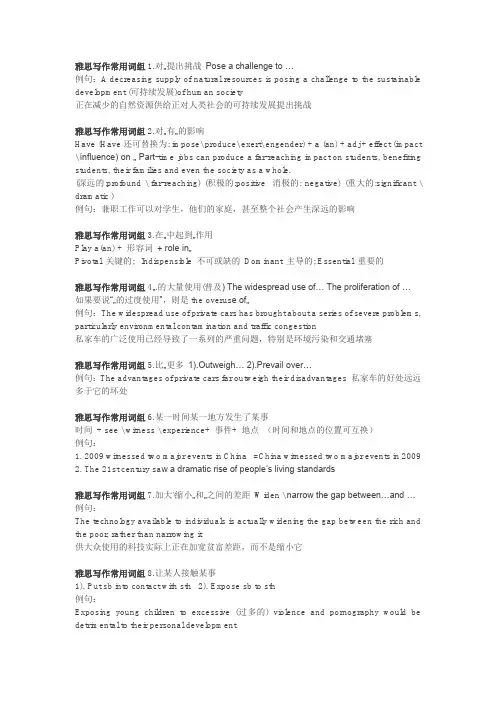 雅思写作常用词组