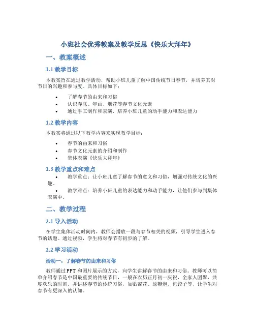 小班社会优秀教案及教学反思《快乐大拜年》