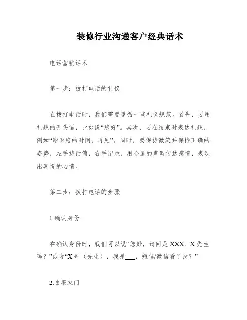 装修行业沟通客户经典话术